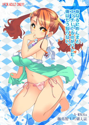 Anaru ni Menma to Ecchi shiteru no ga Bareta... Ore wa Mou Shiranai. cover