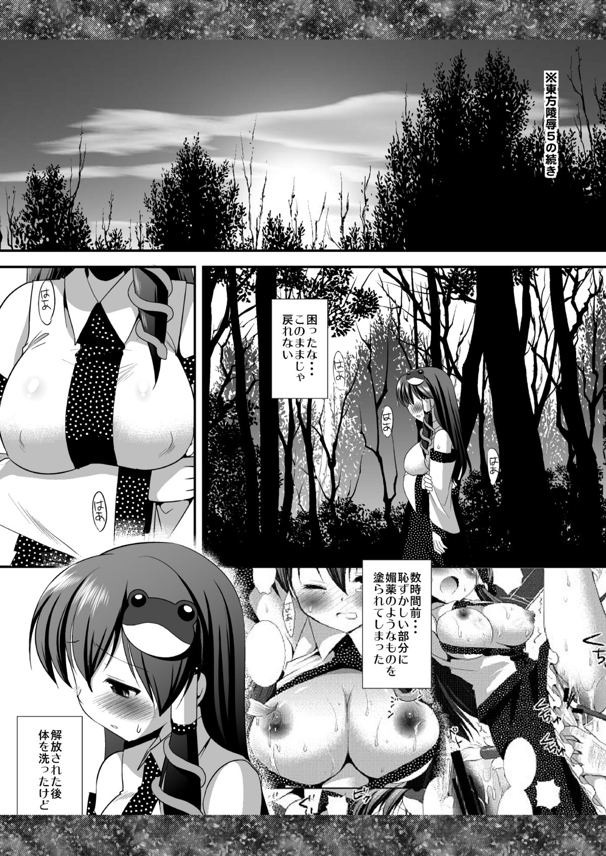 Touhou Ryoujoku 7 page 4 full