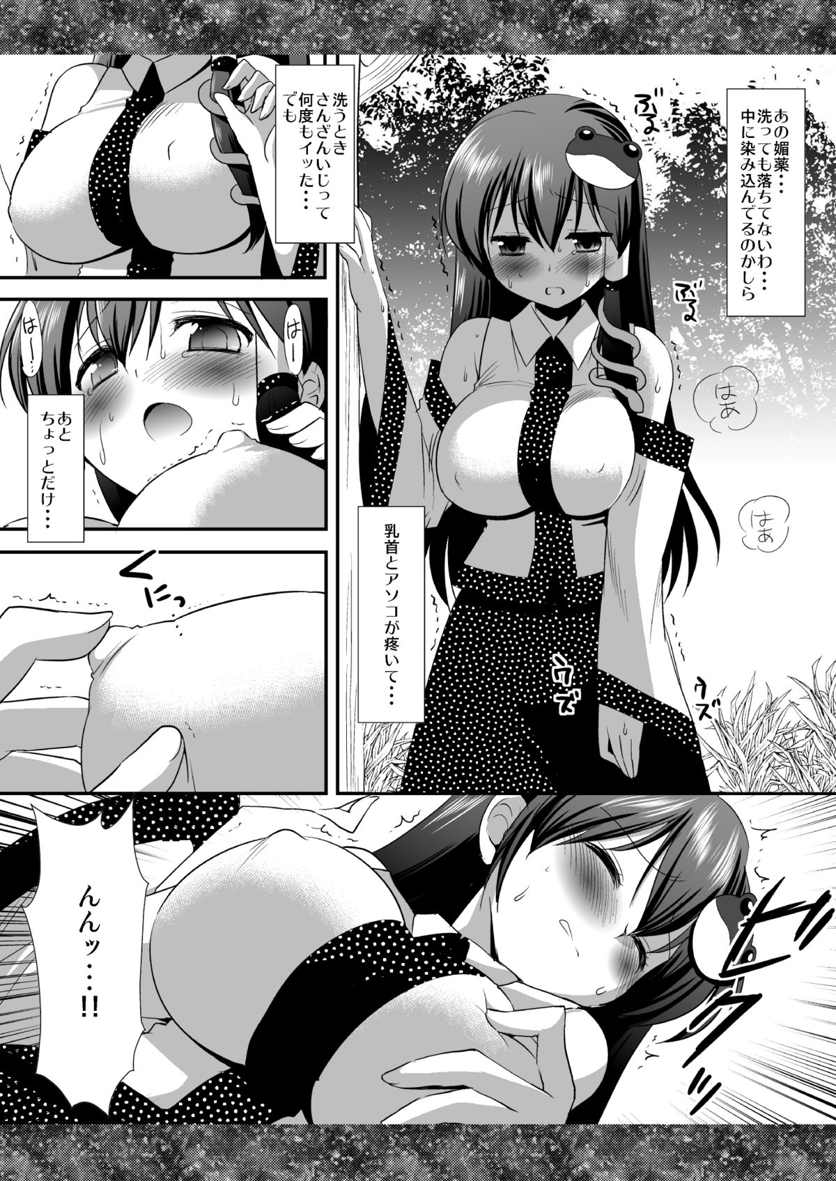 Touhou Ryoujoku 7 page 5 full