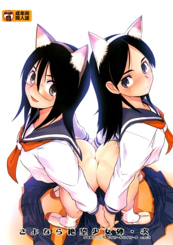 Sayonara Zetsubou Shoujotai Tsugi Preview cover