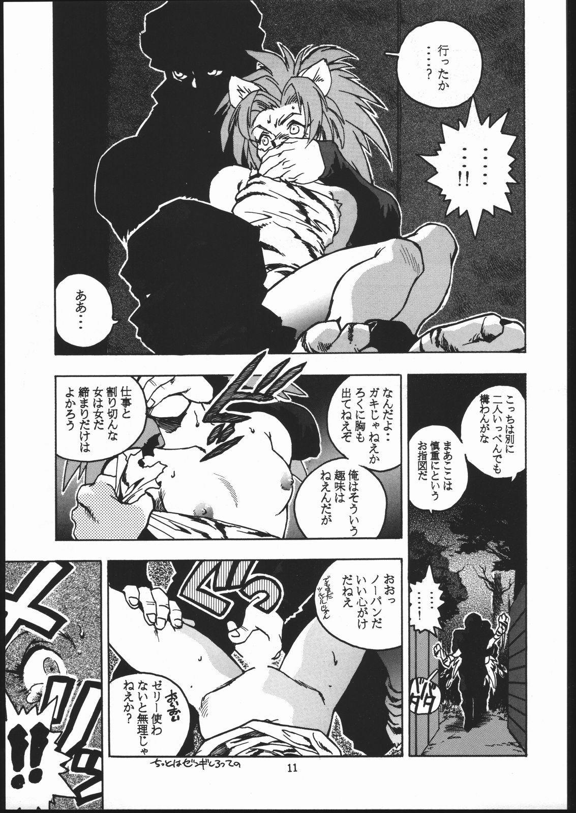 RENGE ver.2 page 10 full