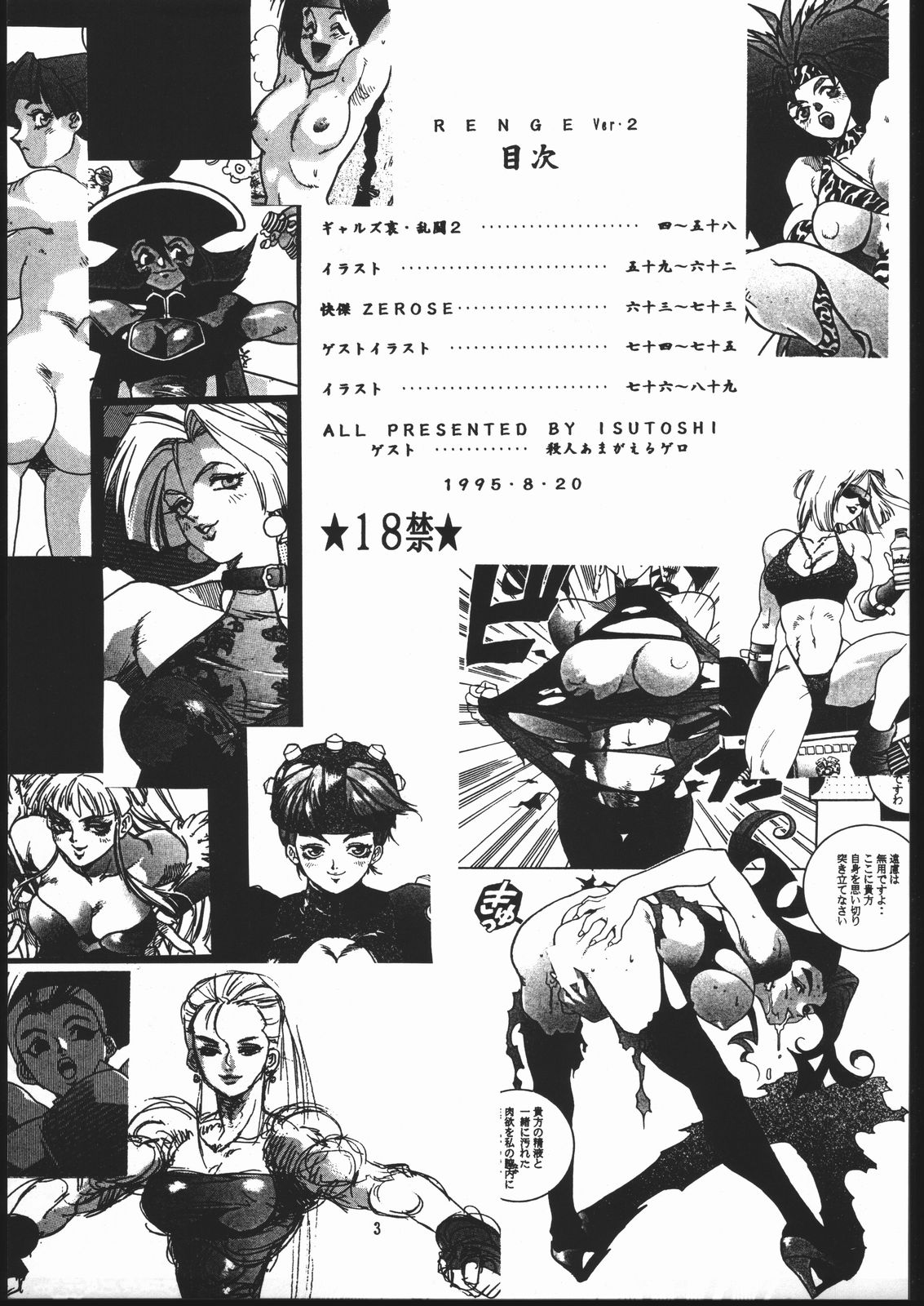 RENGE ver.2 page 2 full