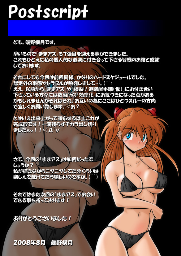 Mamanaranu Asuka-sama 7 | Asuka Quandry 7 - Ten Days of Release! page 1 full