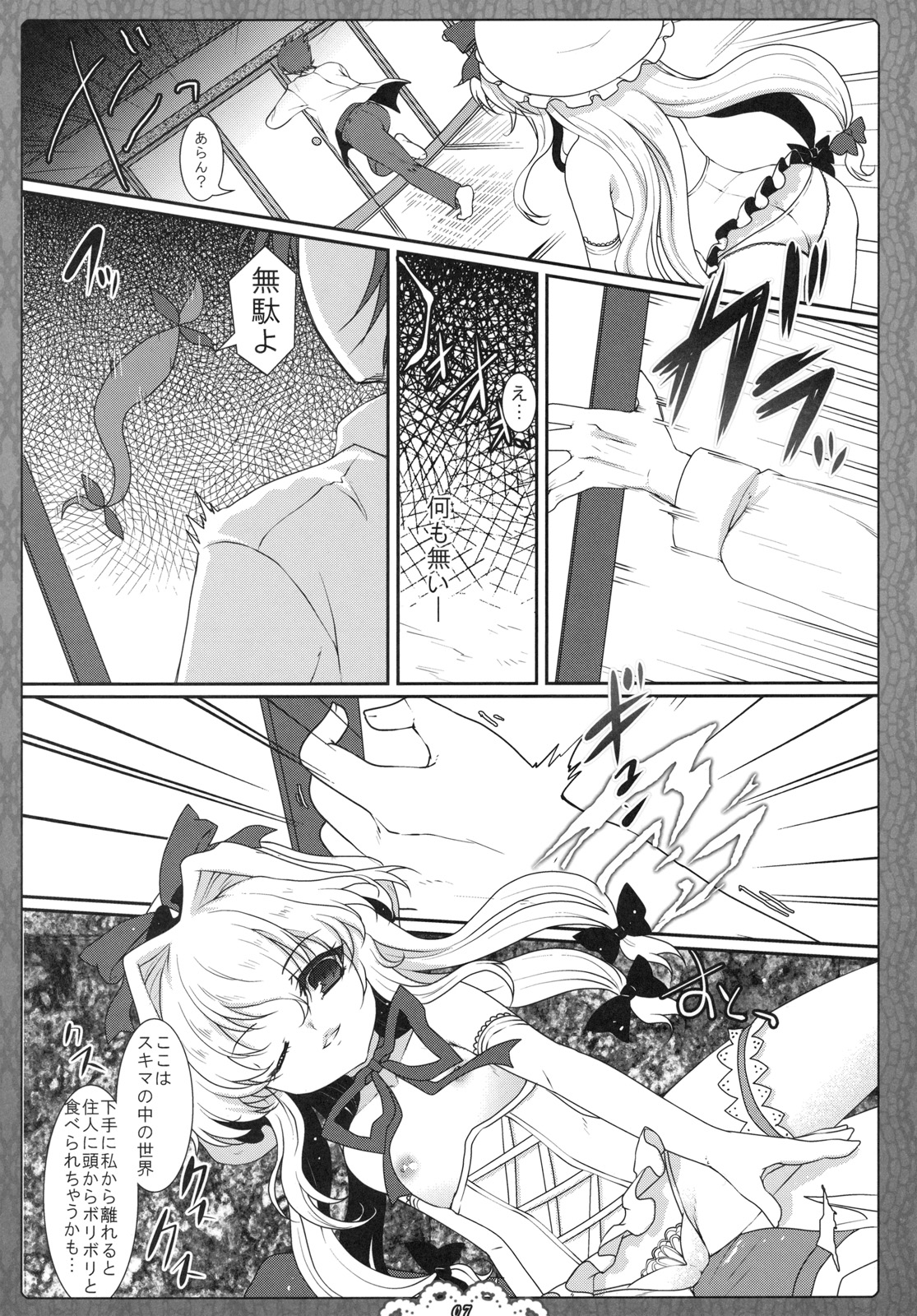 Kuugeki no Sacrifice page 7 full