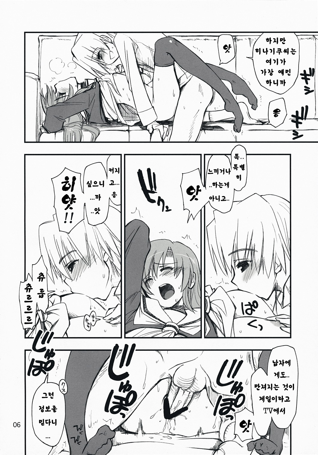 Nanoda! page 5 full