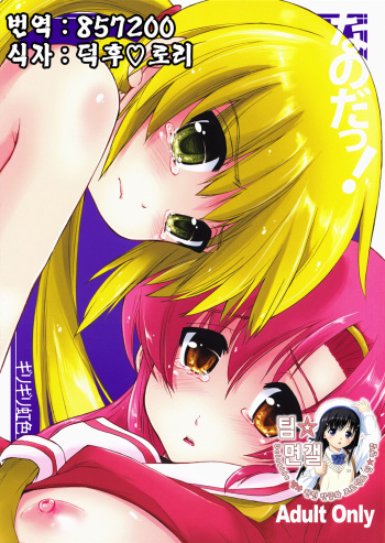 Nanoda! cover