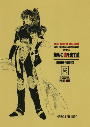 Muku no Chi o Nagasu Ude cover