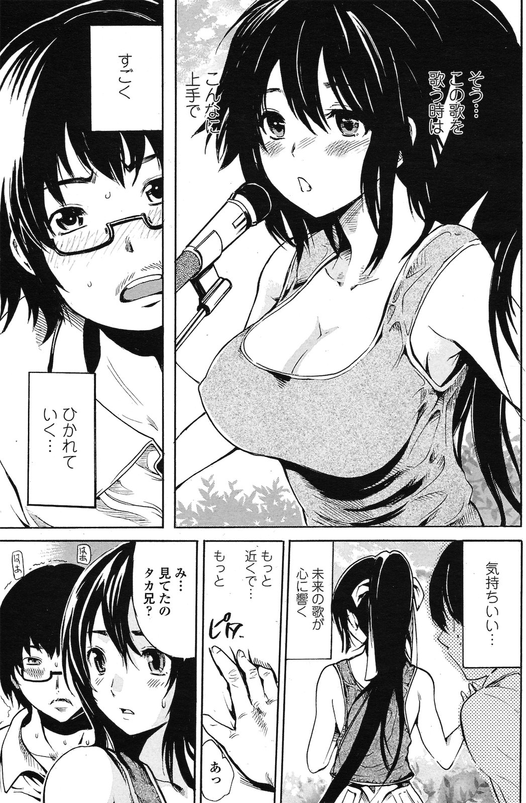 Metal Girl page 5 full