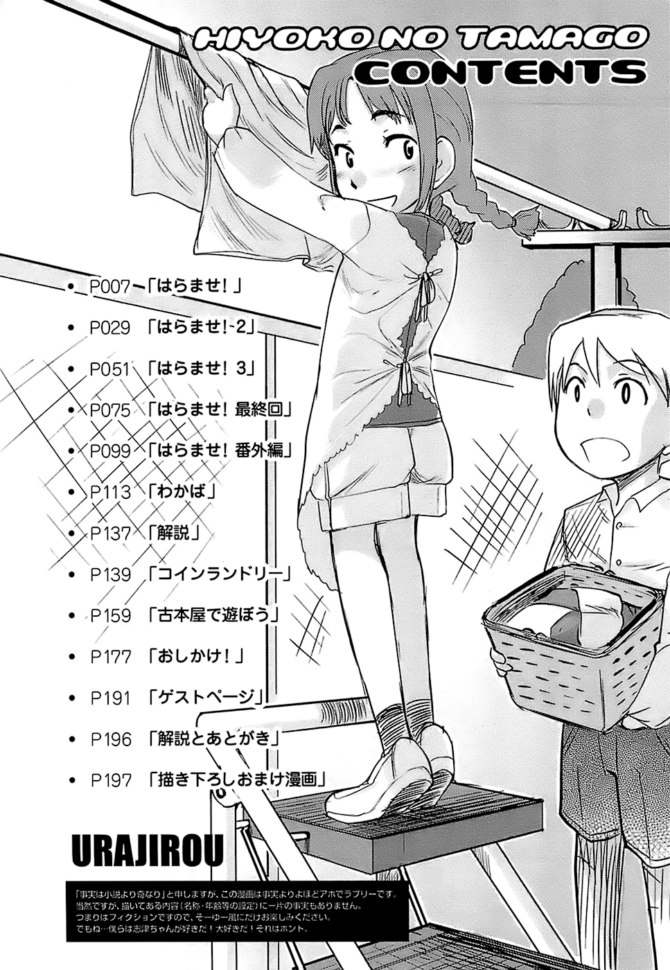 Hiyoko no Tamago Ch. 1 page 4 full