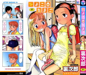 Hiyoko no Tamago Ch. 1 cover