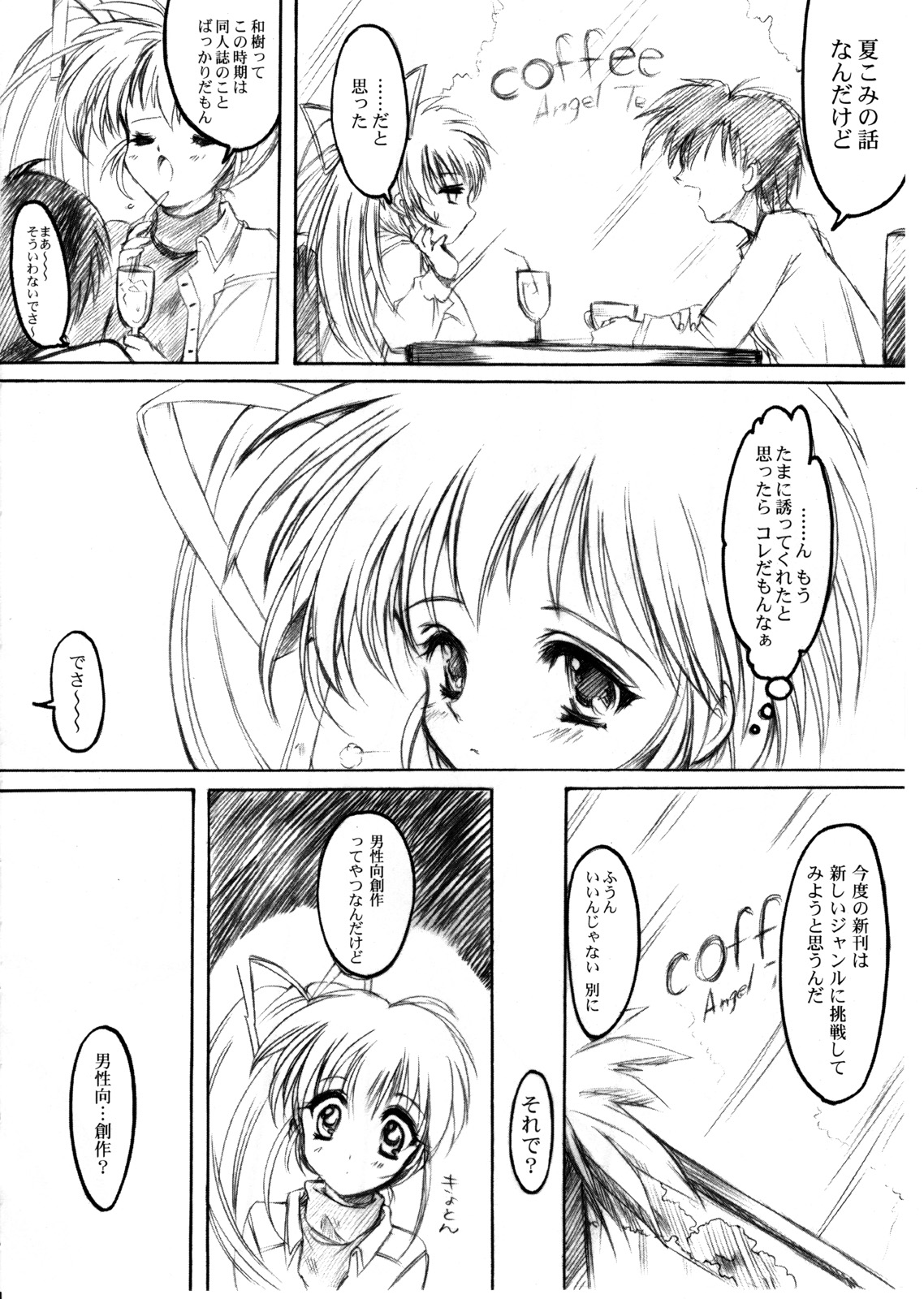 Watashi Wo Komipa Ni Tsuretette!! 1-2-3 page 5 full