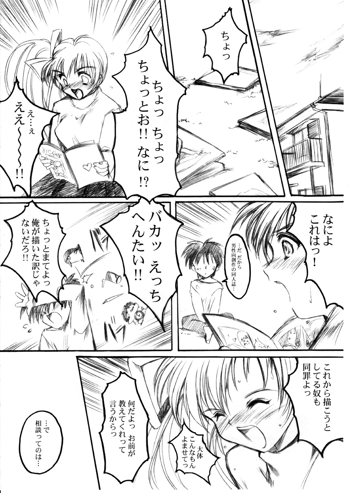 Watashi Wo Komipa Ni Tsuretette!! 1-2-3 page 7 full
