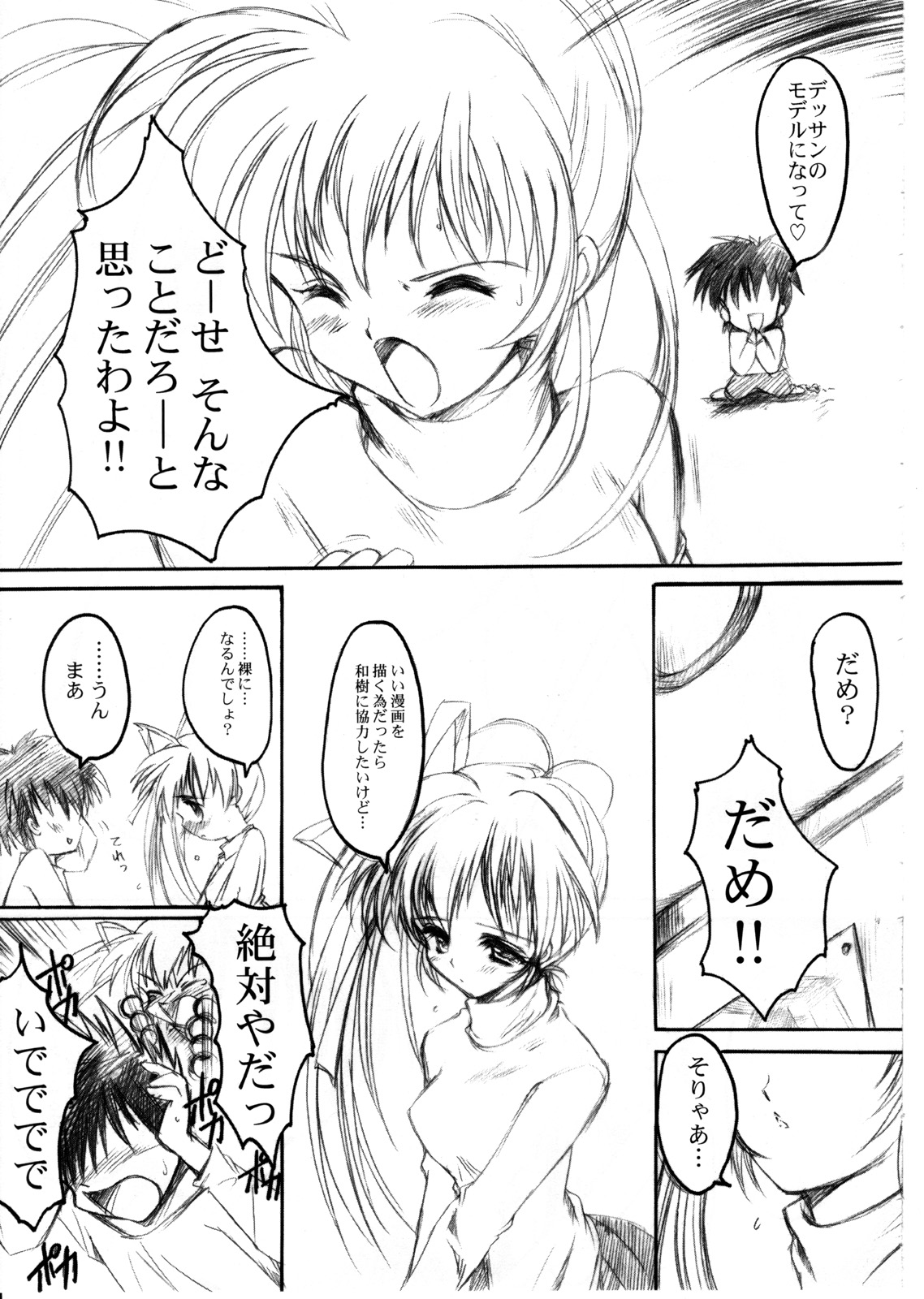Watashi Wo Komipa Ni Tsuretette!! 1-2-3 page 8 full