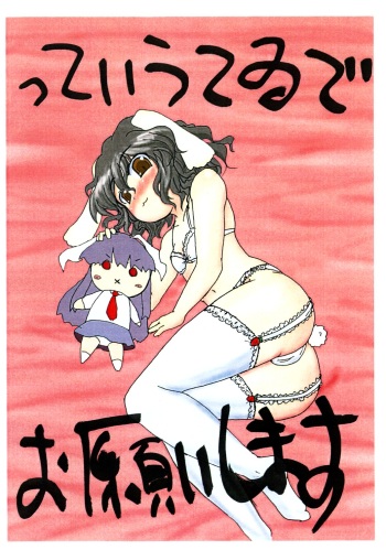 tte Iu Tewi de Onegaishimasu cover