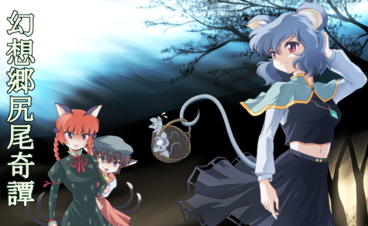 Ahenkutsu Keikaku Gaiden Gensoukyou Shippo Kitan Ue page 1 full