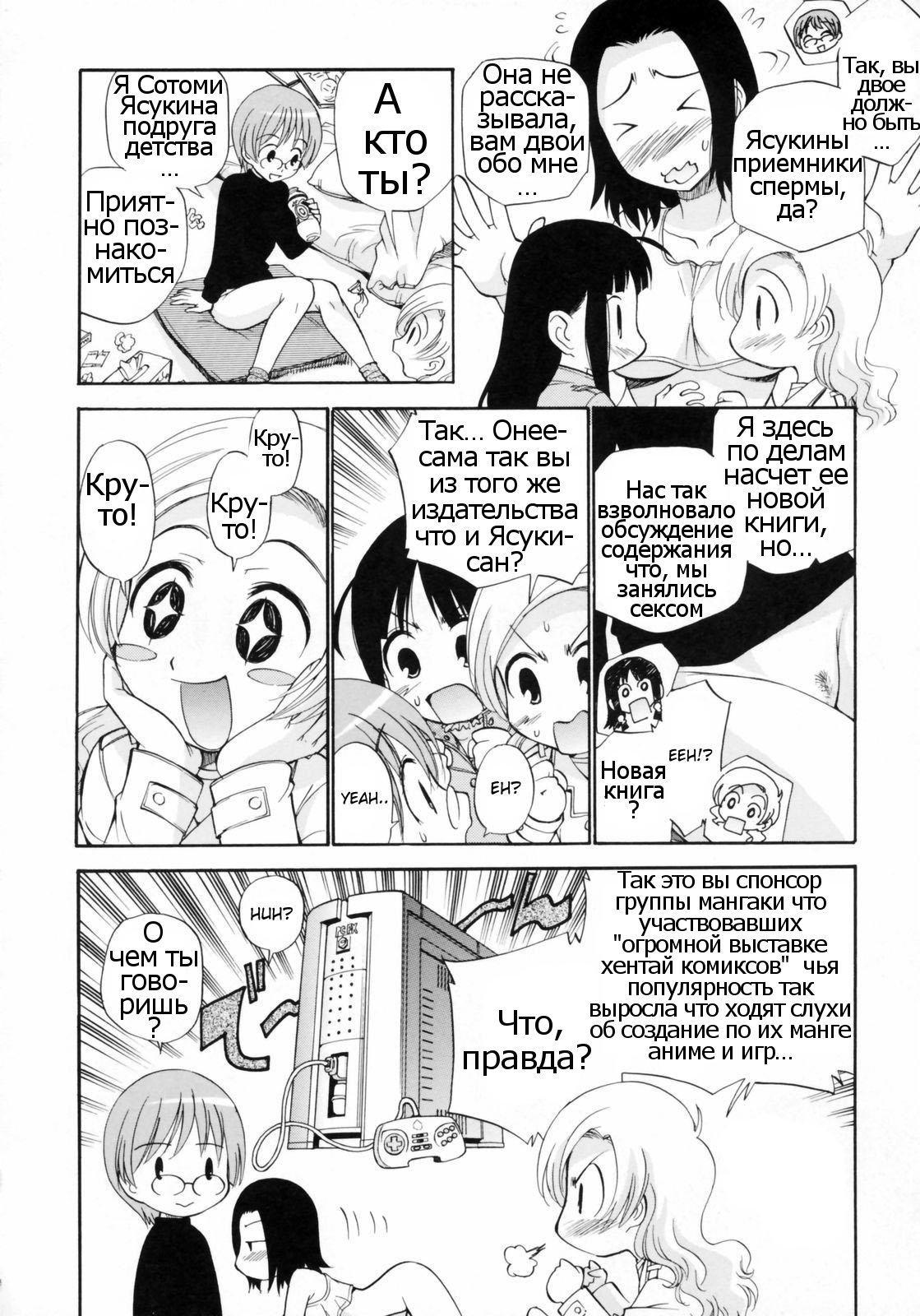 Watashi o Ariake e Tsuretette! - Take me to Ariake! Ch. 4 page 4 full