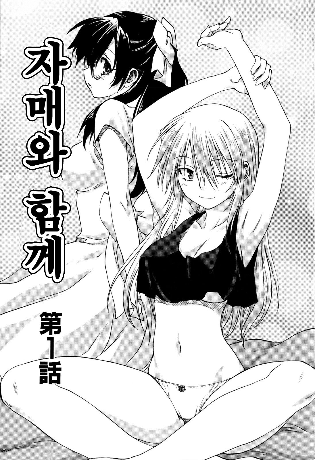 Kazoku Donburi | 가족덮밥 page 8 full