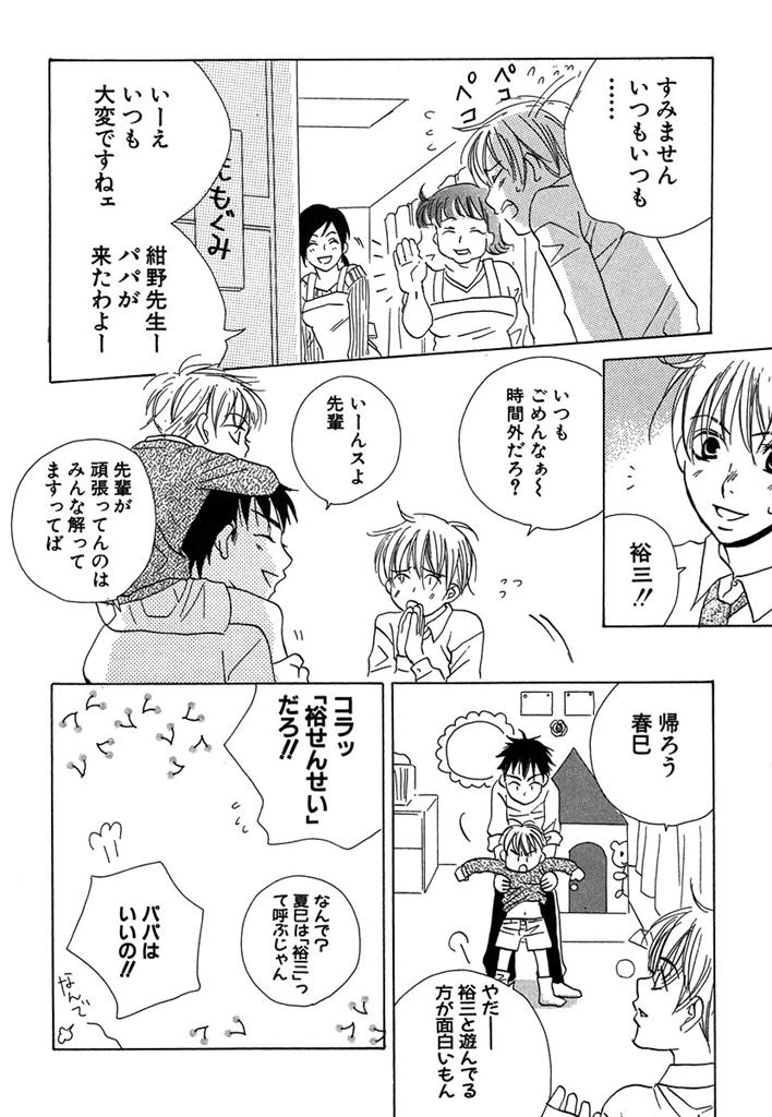 Otona no Jikan. page 10 full