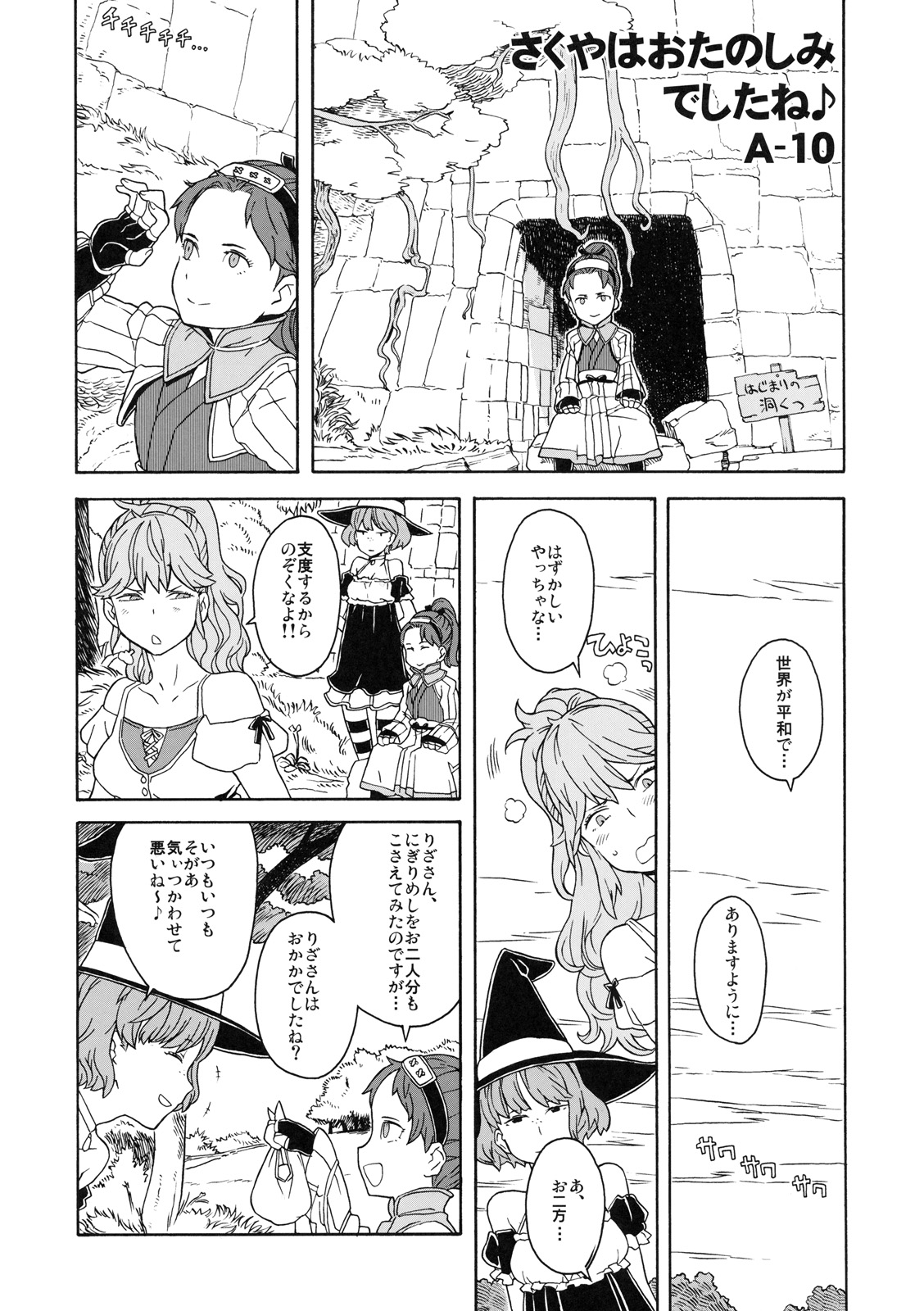 Shinzui Shinseikatsu Ver. Vol. 1 page 4 full