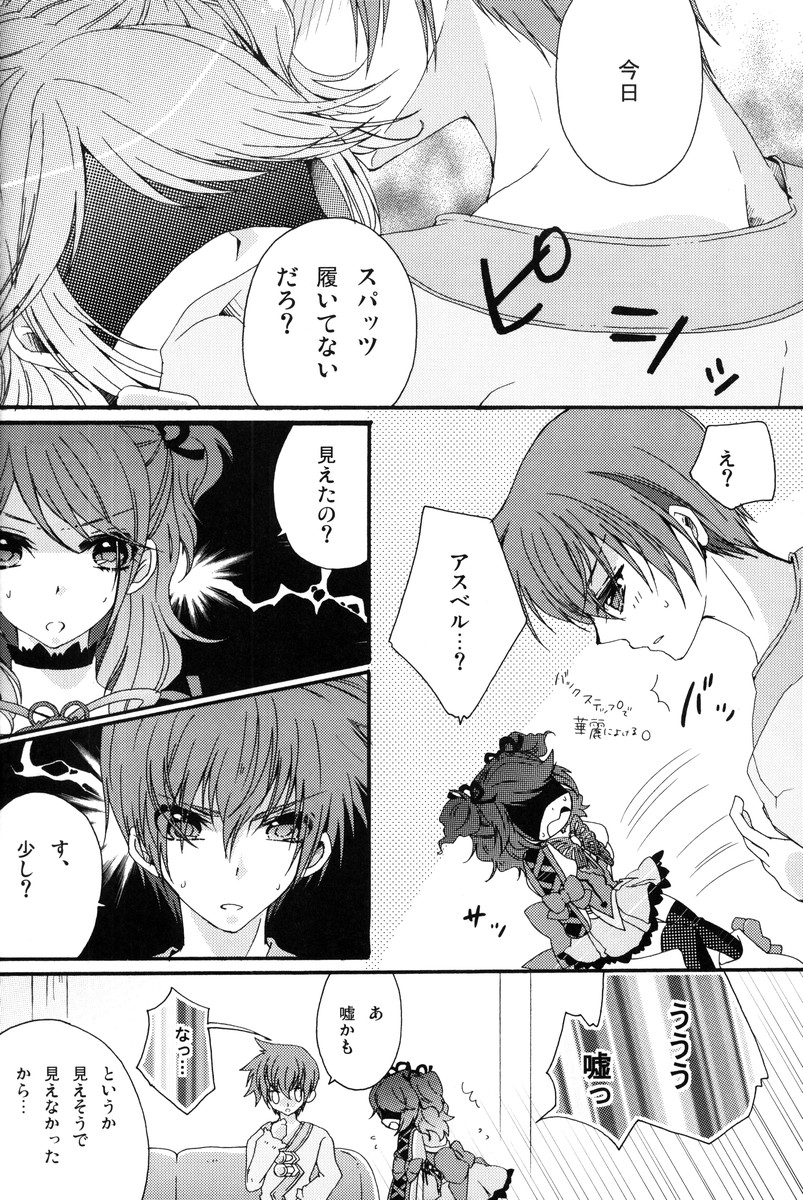 Motto Misete! page 5 full