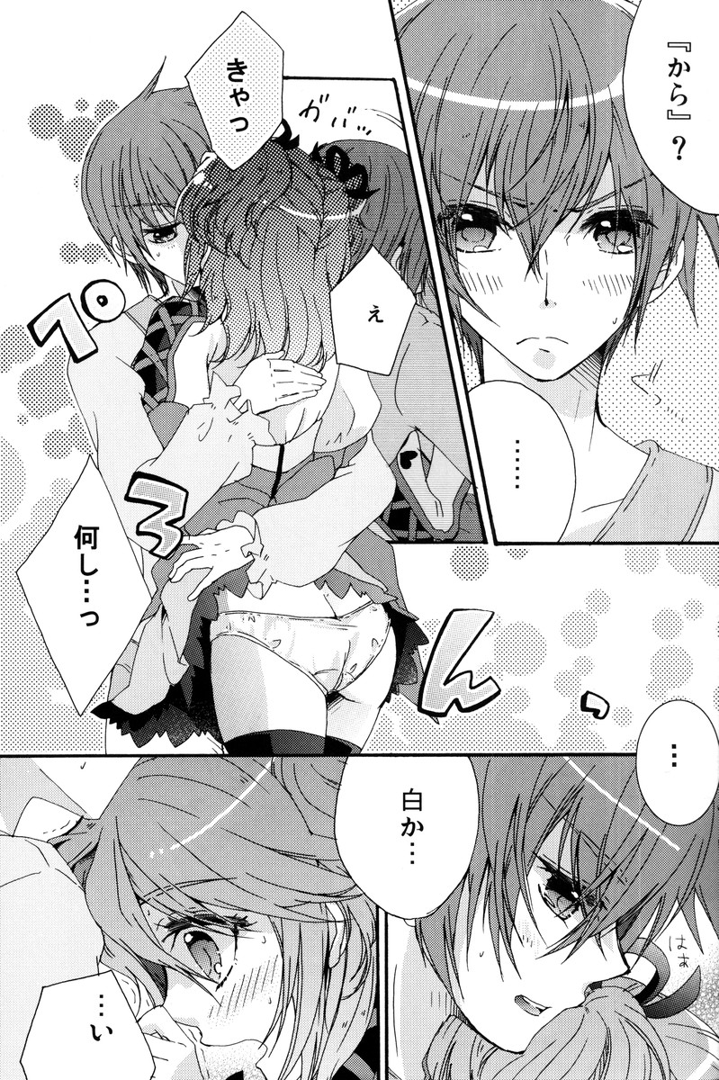 Motto Misete! page 6 full