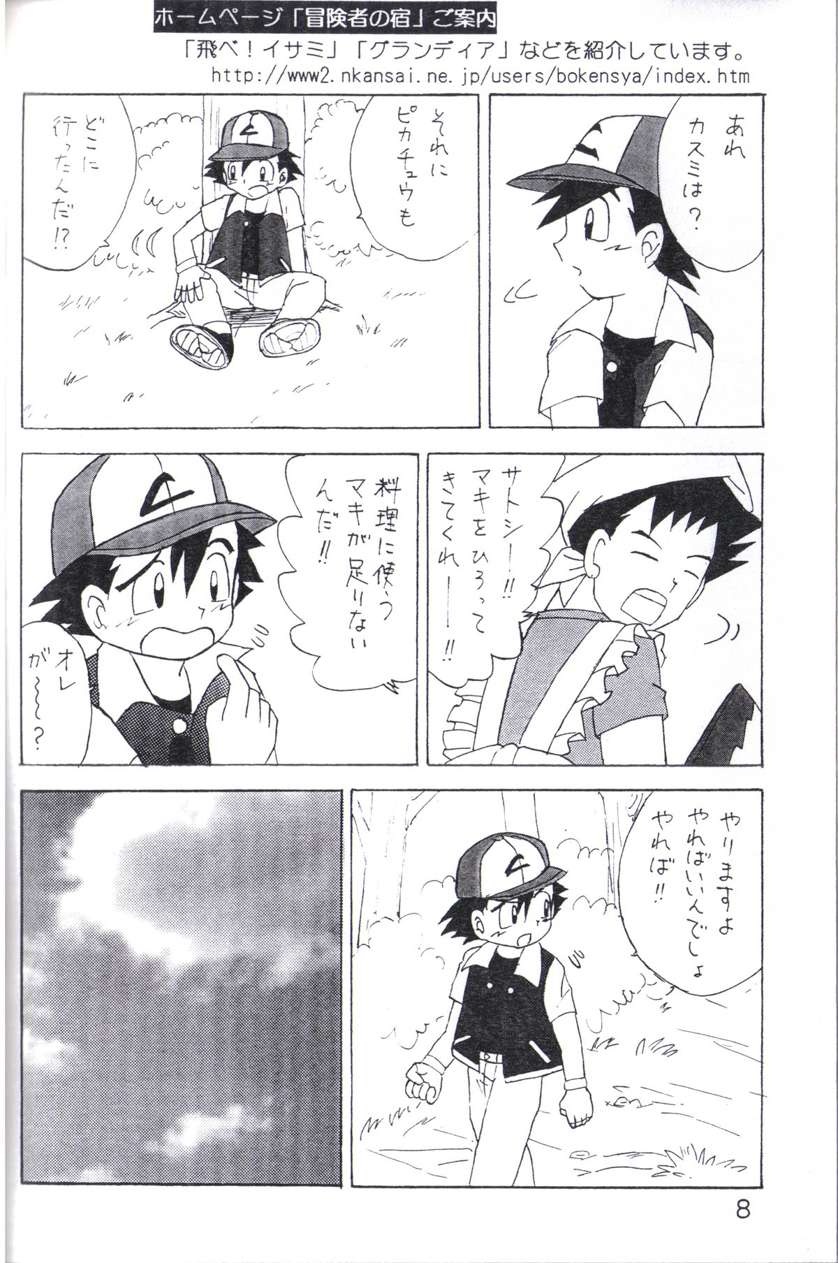 Kasumi no Sora page 7 full
