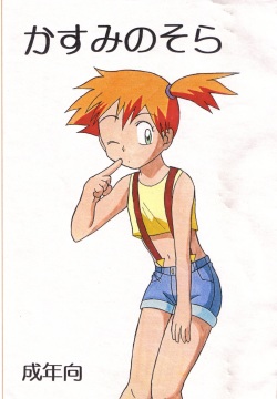 Kasumi no Sora