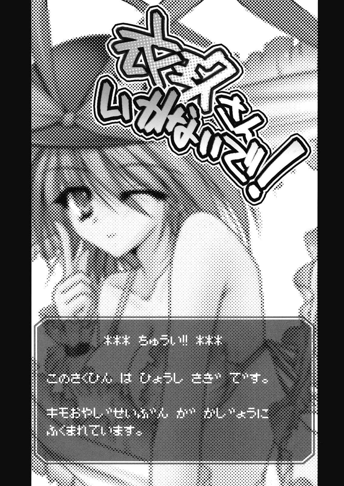 Iku-san Ikanaide! page 2 full