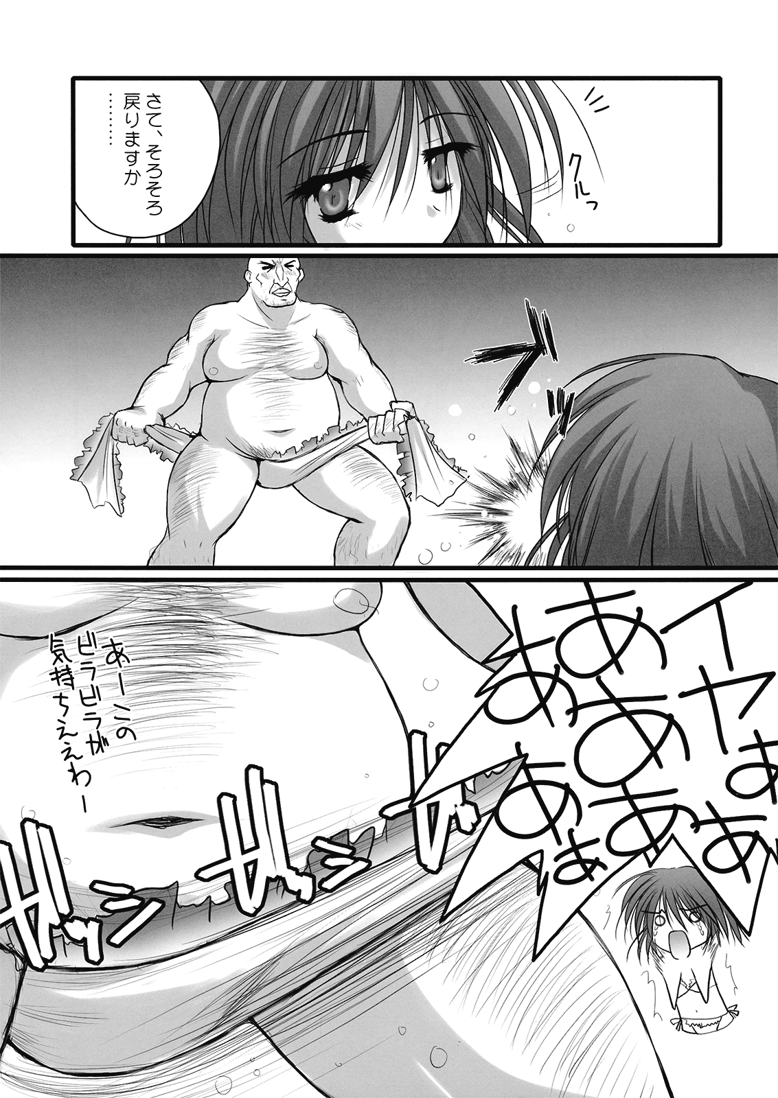 Iku-san Ikanaide! page 8 full