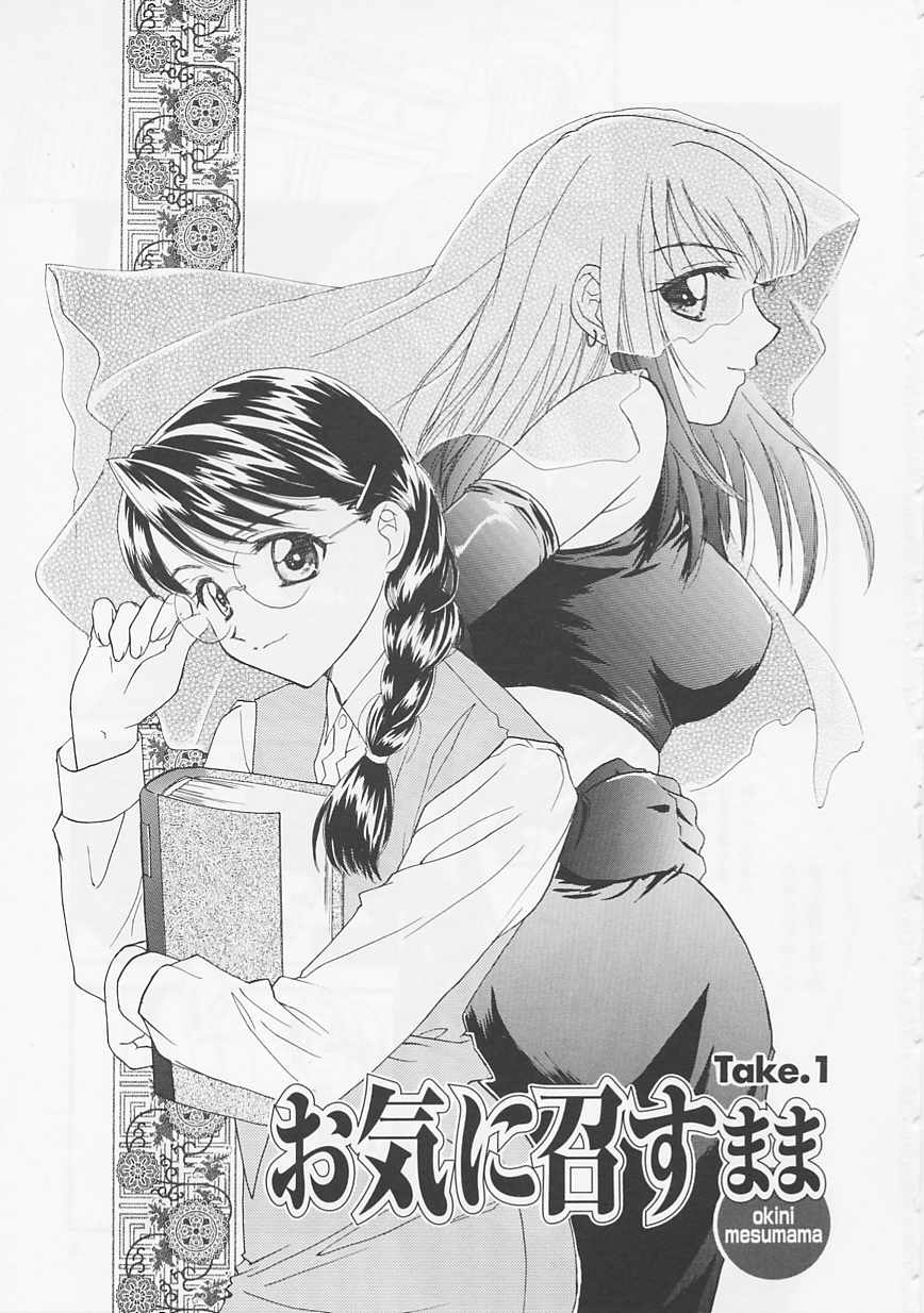 Oki Ni Mesumama page 5 full