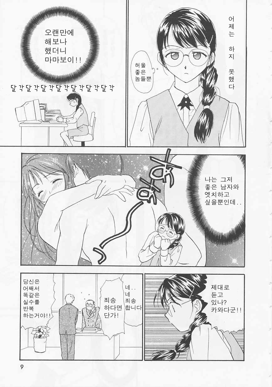 Oki Ni Mesumama page 9 full