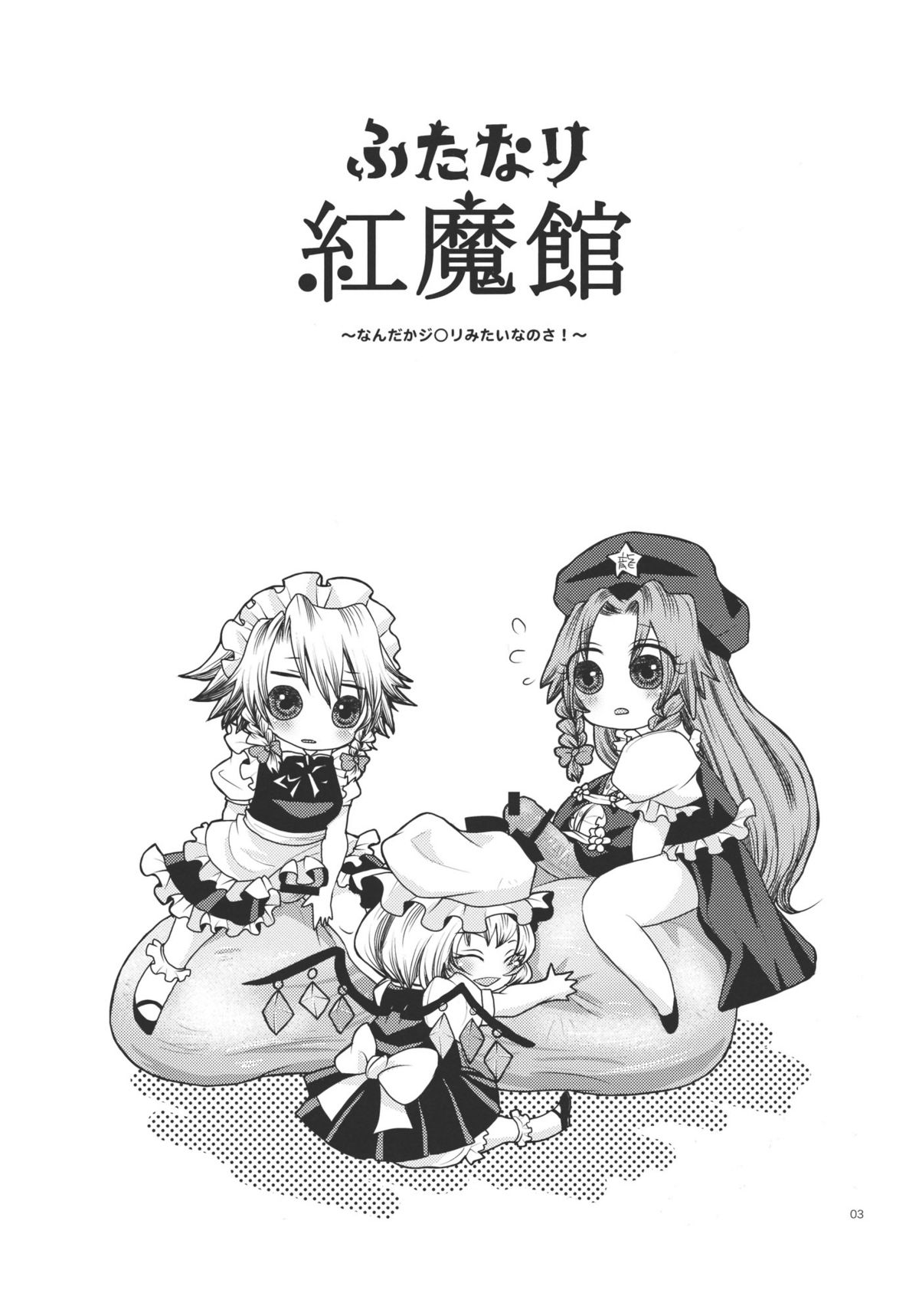 Futanari Koumakan page 3 full