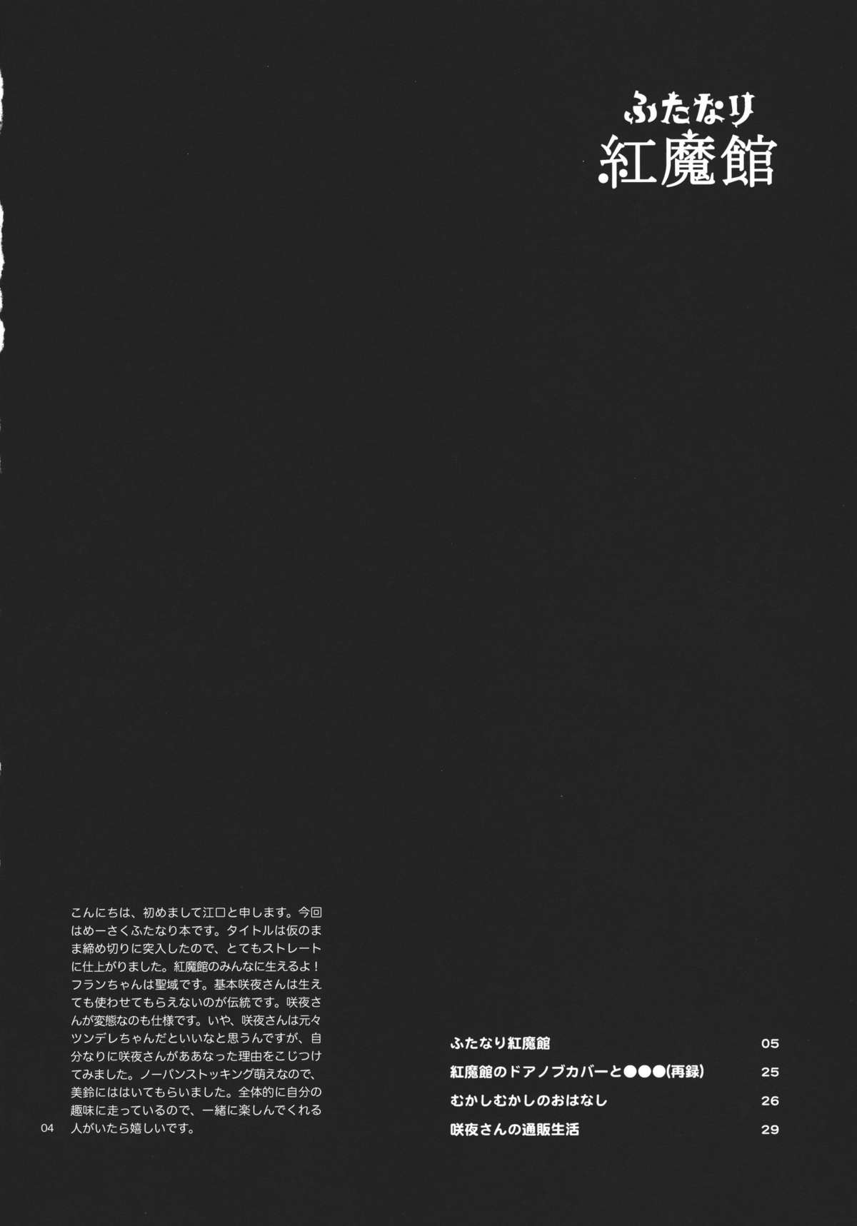 Futanari Koumakan page 4 full
