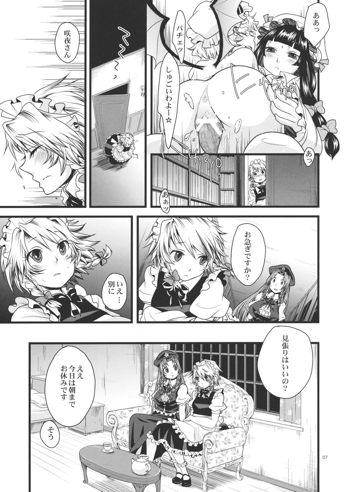 Futanari Koumakan page 7 full