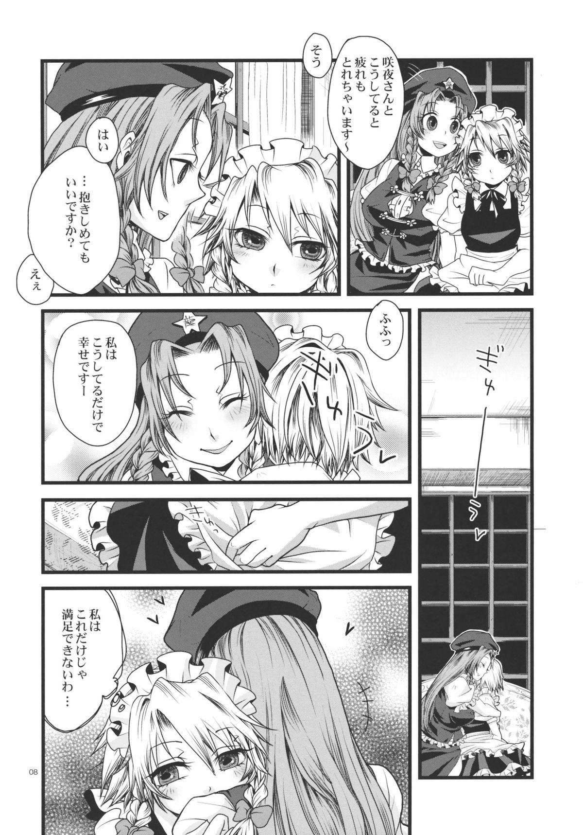 Futanari Koumakan page 8 full