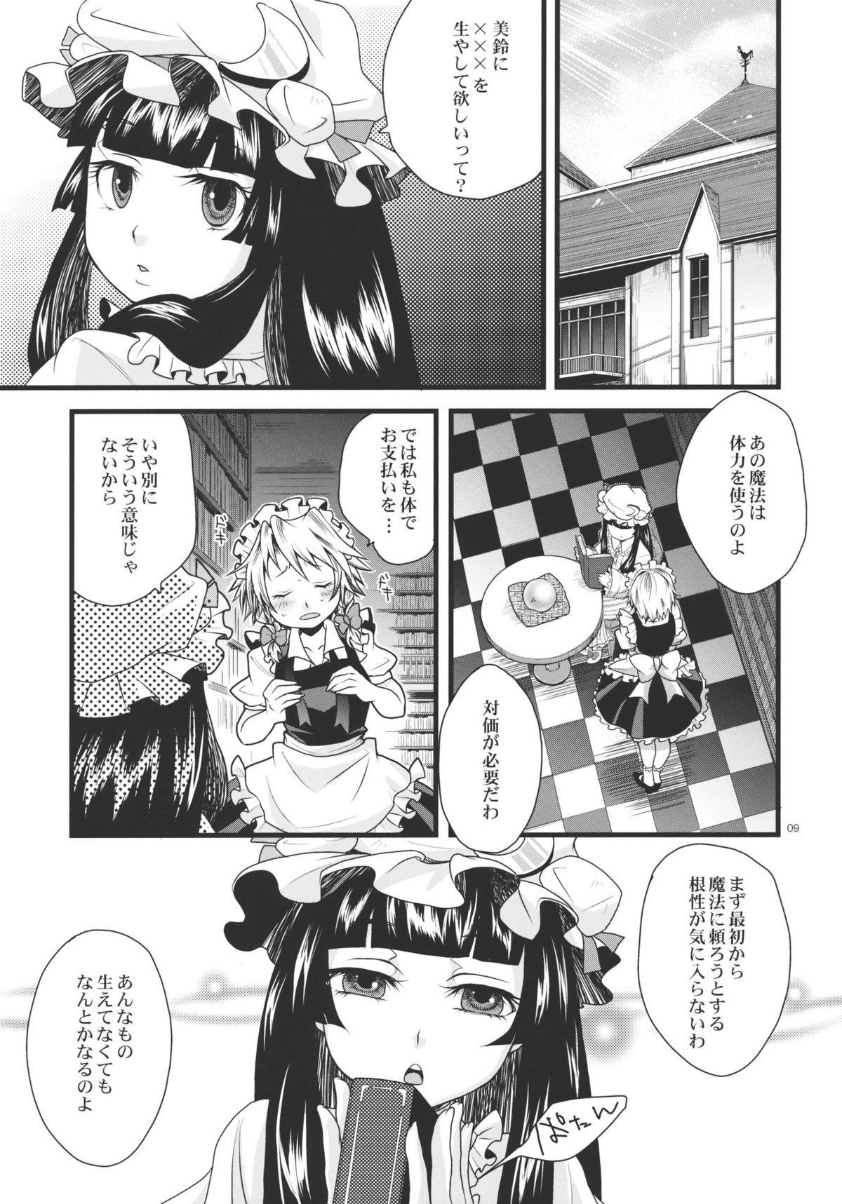 Futanari Koumakan page 9 full