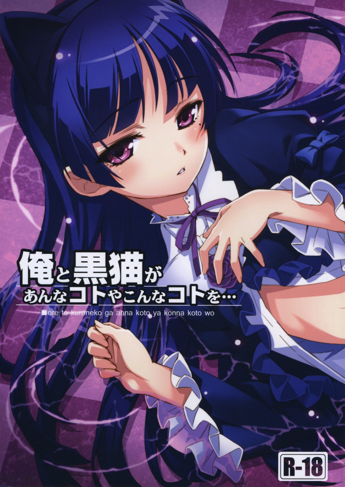 Ore to Kuroneko ga Anna Koto ya Konna Koto wo… page 1 full
