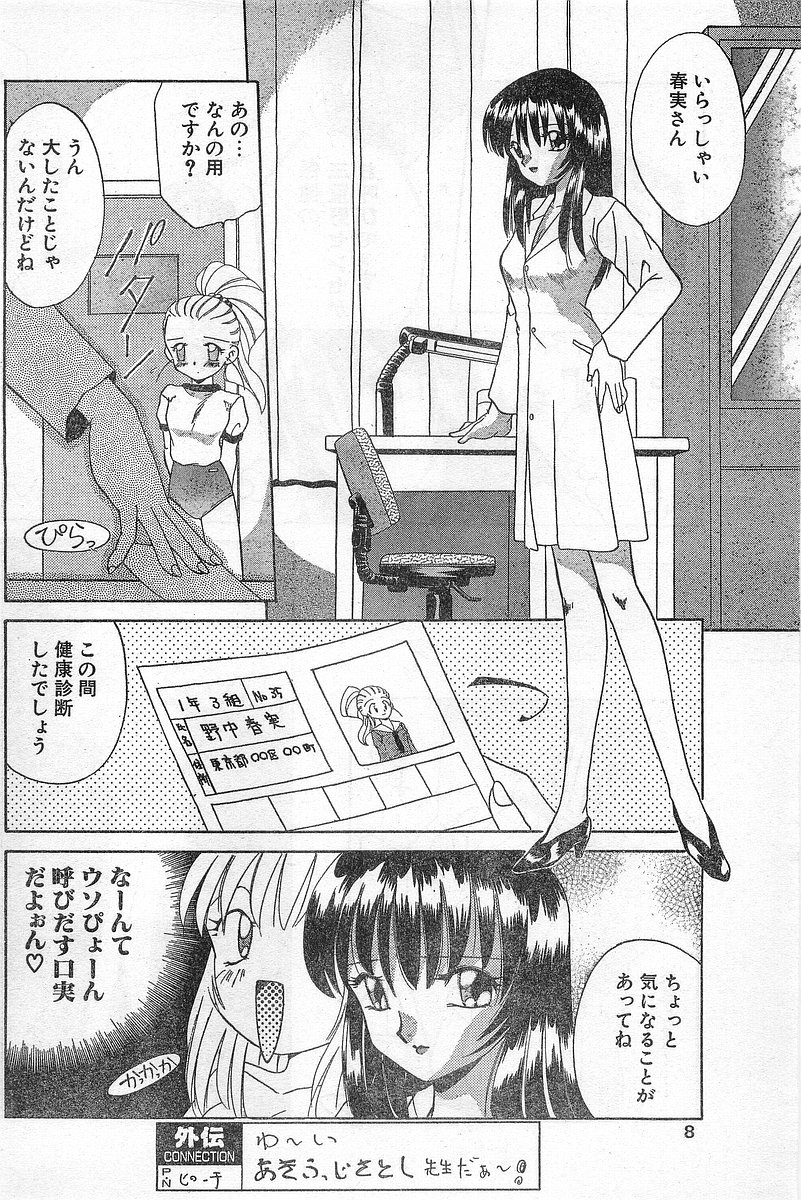 COMIC Papipo Gaiden 1996-04 Vol.21 page 8 full