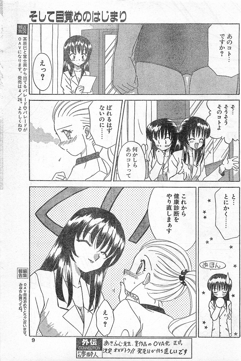 COMIC Papipo Gaiden 1996-04 Vol.21 page 9 full