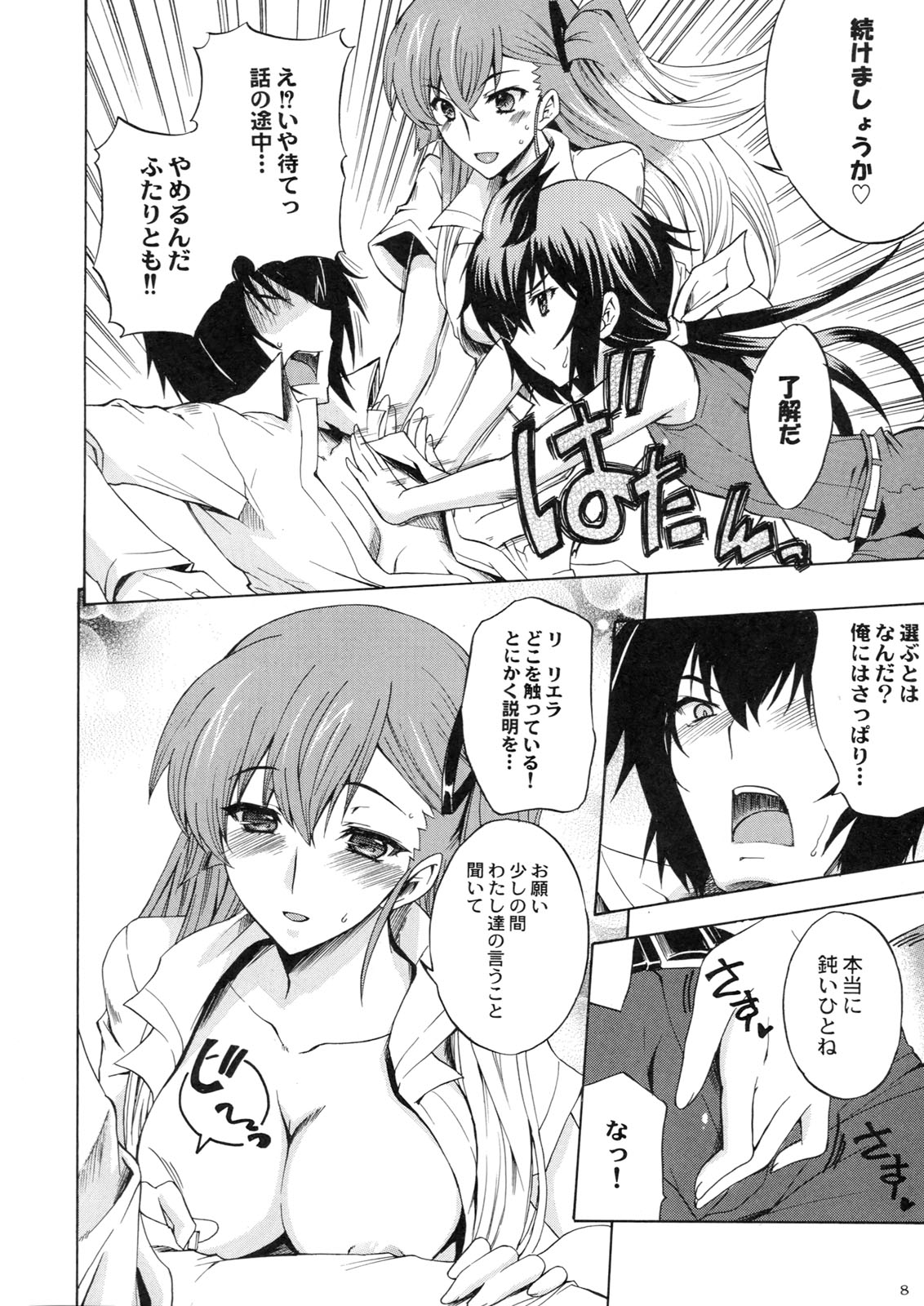 Ikusame page 7 full