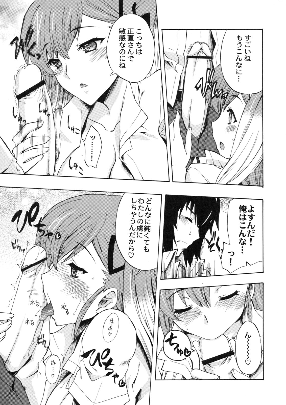 Ikusame page 8 full