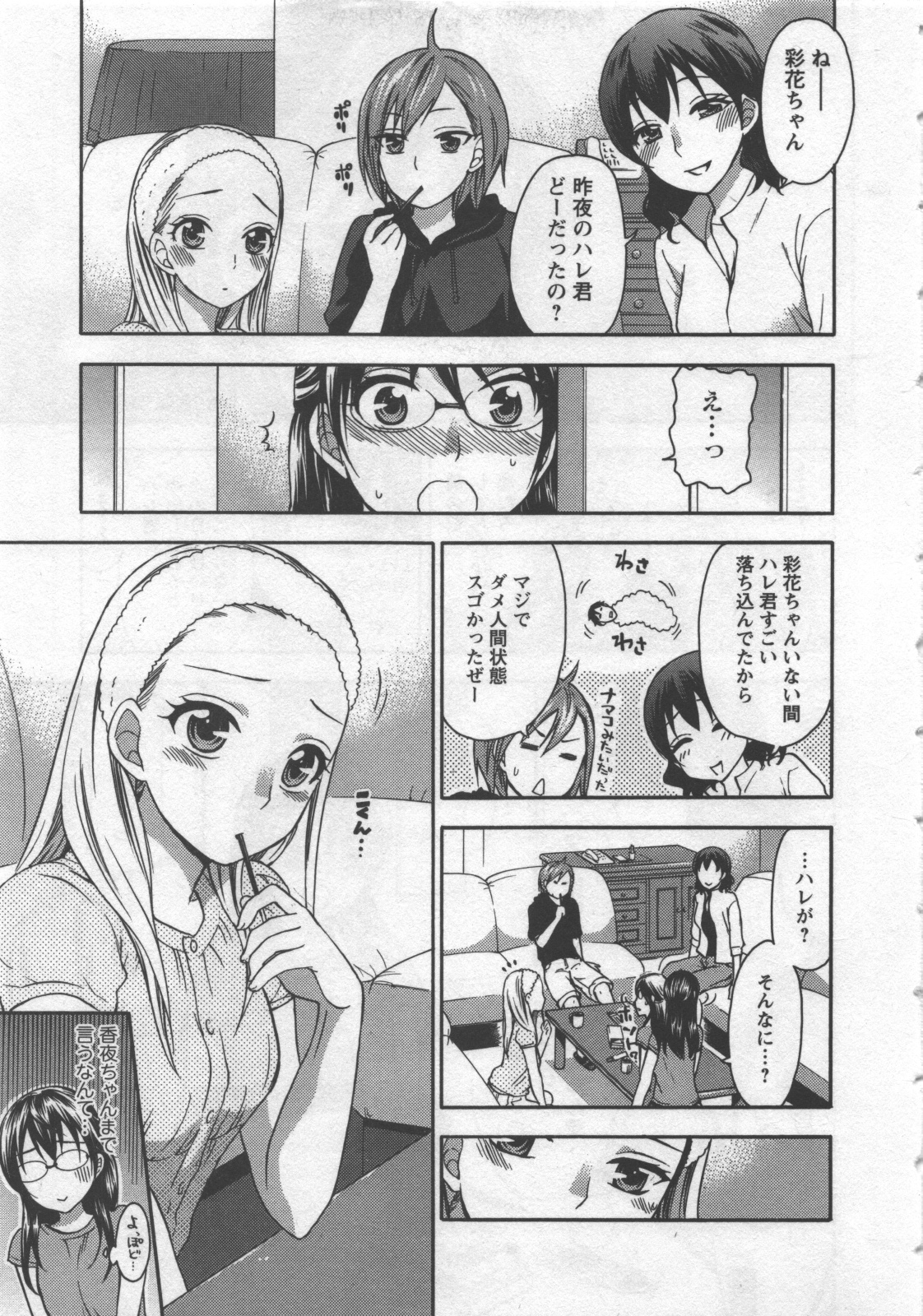 Zettai Harem 3 page 8 full