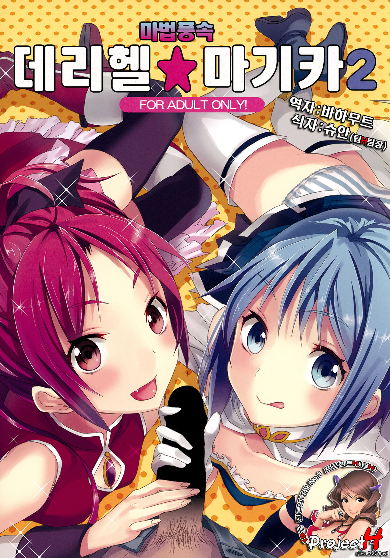 Mahou Fuzoku Deli heal Magica 2 page 1 full