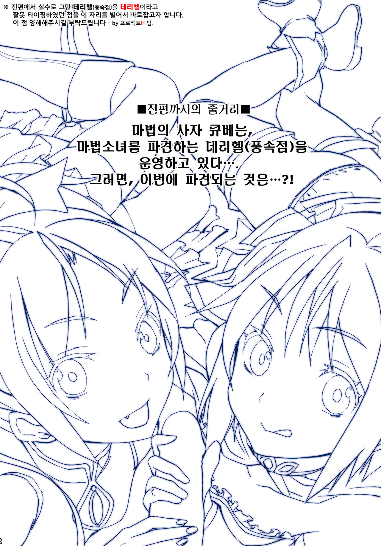 Mahou Fuzoku Deli heal Magica 2 page 2 full