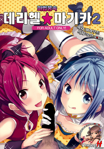 Mahou Fuzoku Deli heal Magica 2 cover