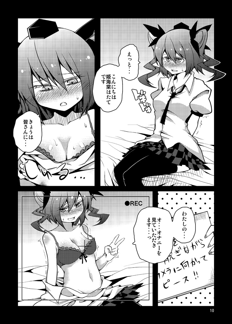 Hatate-chan no XXXX o Torasete Kudasai!! page 10 full