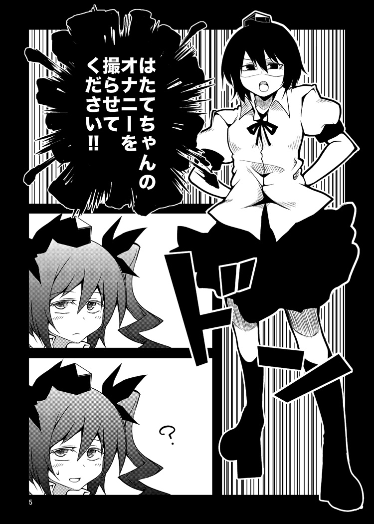 Hatate-chan no XXXX o Torasete Kudasai!! page 5 full