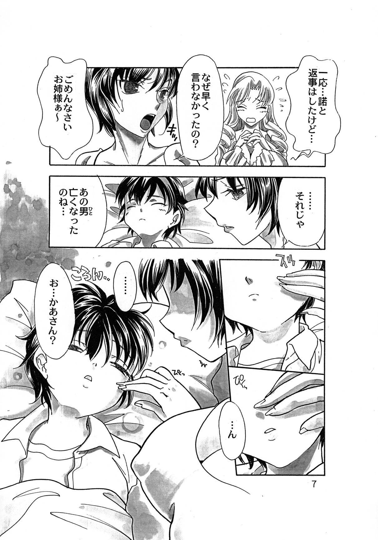 Rakuen Jogakuen no Hanazono 1 page 8 full