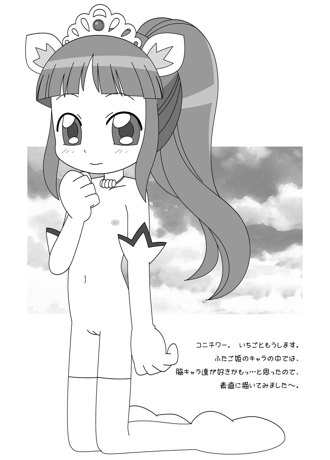 Rakugaki Omochabako 18 Futagomono page 7 full