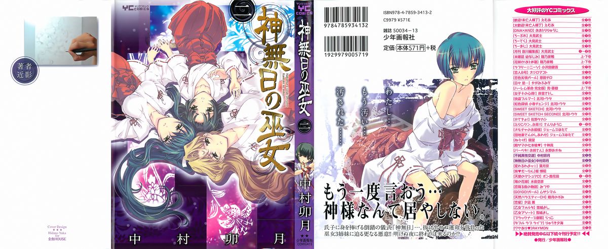 Kannabi no Miko Vol.2 page 1 full
